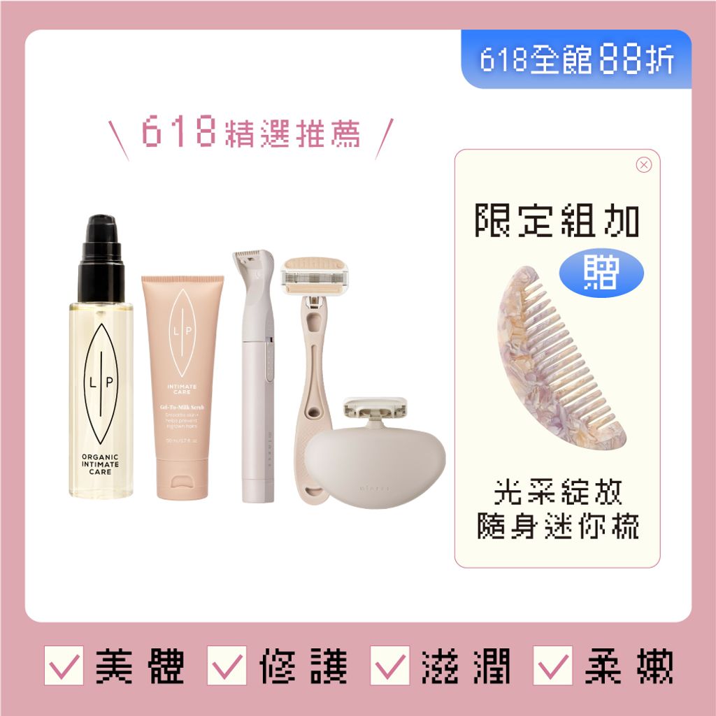 限定組_除毛保養全套組