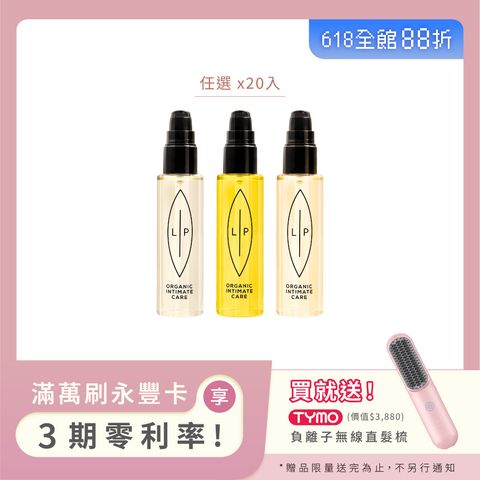 直髮梳_私密護理油分享組(20入) 