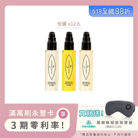 眼部按摩_私密護理油分享組(12入) 