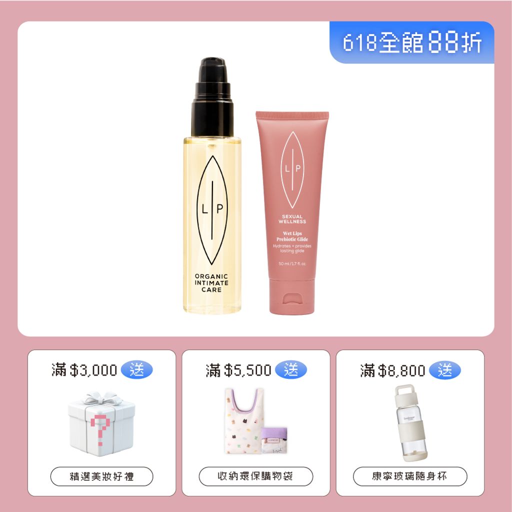 組合_唇淨親密滋潤組合
