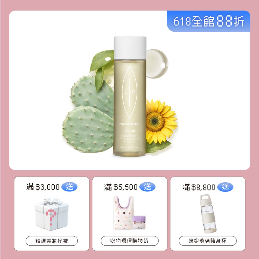 單品賣場框_滋養油