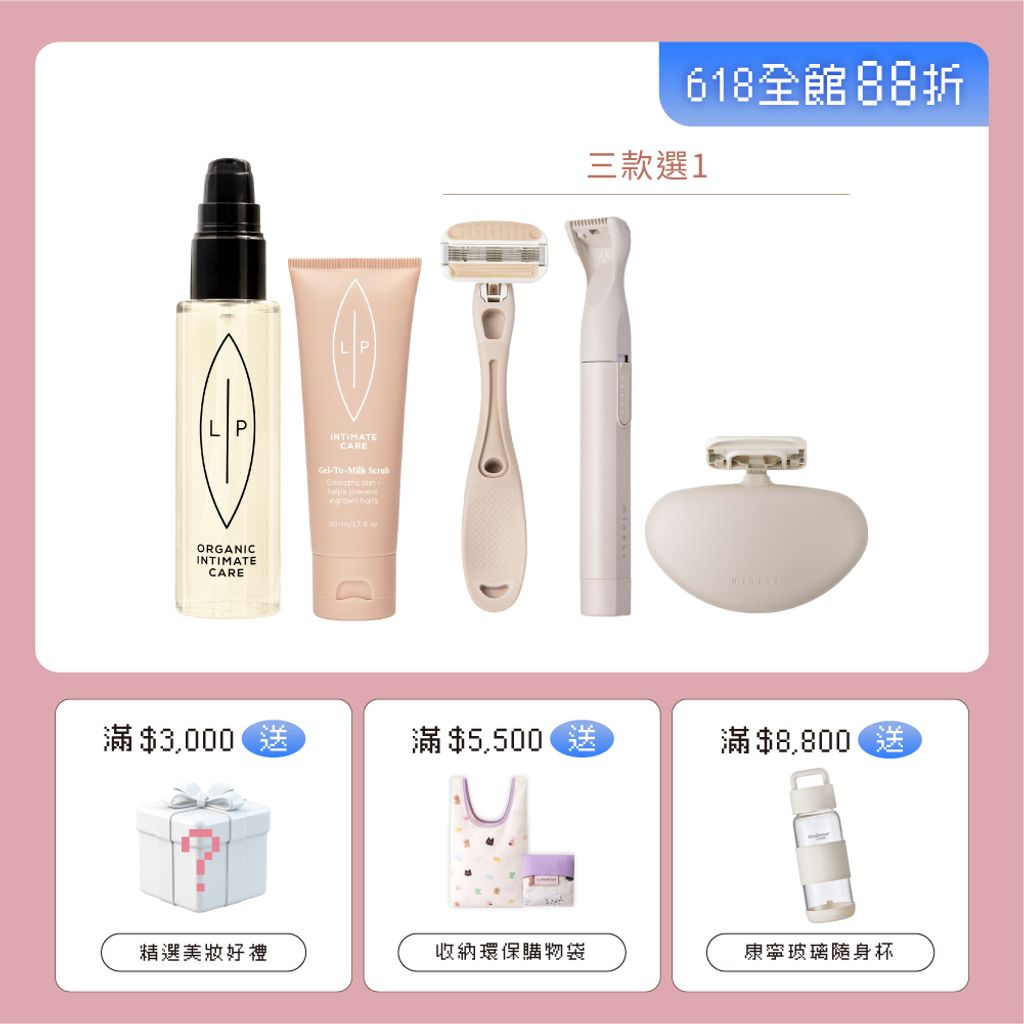 組合_除毛保養美體刀組 (3款刀可選)