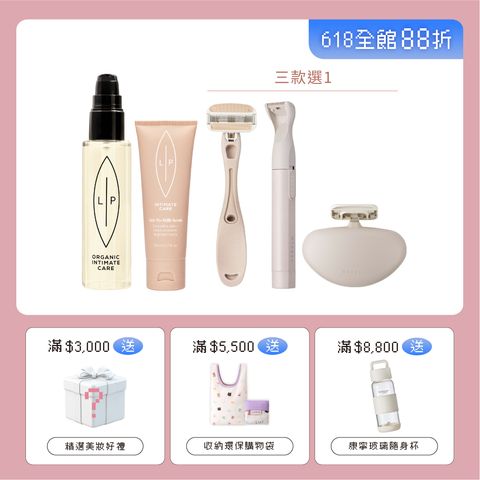 組合_除毛保養美體刀組 (3款刀可選)
