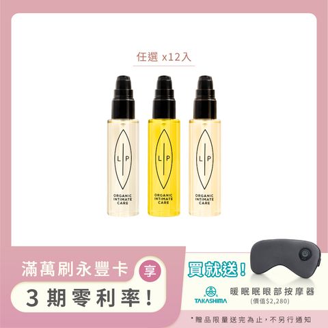 大組數_私密護理油分享組(12入) 