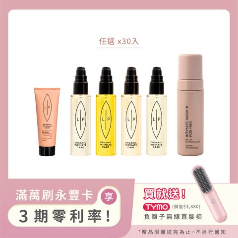 大組數_唇淨私密分享組(30入) 