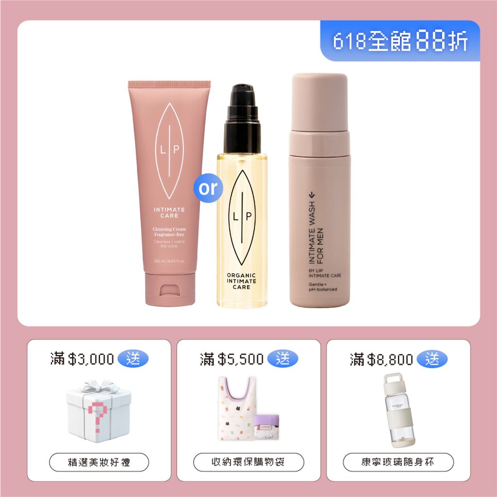 男女私密清潔組
