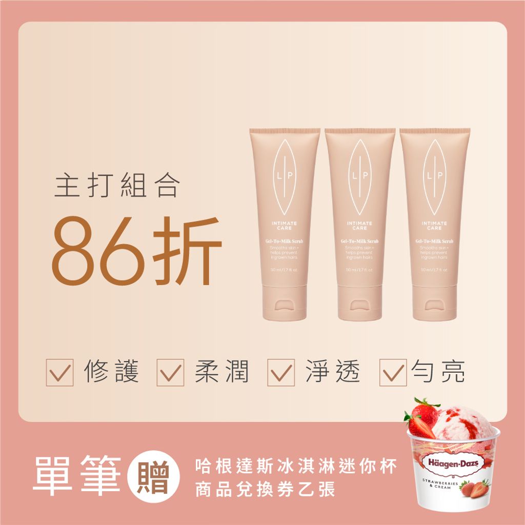 組合_NEW [本月主打] 私密柔膚三重奏
