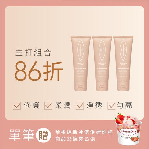 組合_NEW [本月主打] 私密柔膚三重奏