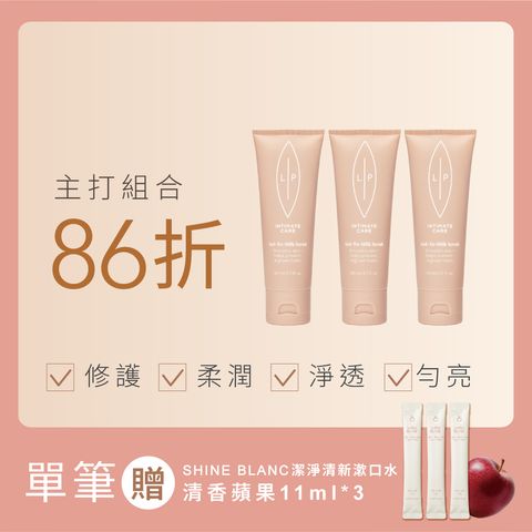 NEW [本月主打] 私密柔膚三重奏