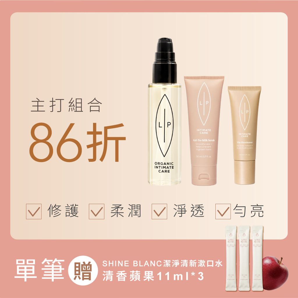 NEW [本月主打] 唇淨除毛三重奏