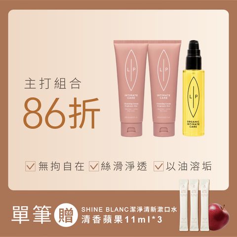 NEW [本月主打] 唇淨潔膚三重奏