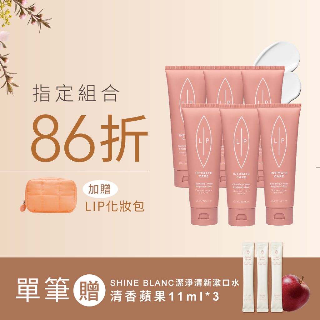 私密潔膚六重奏