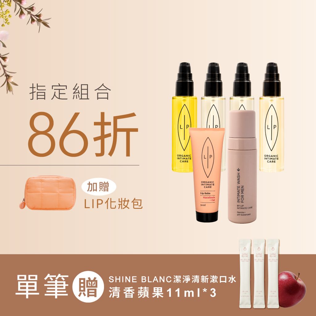 唇淨六重奏