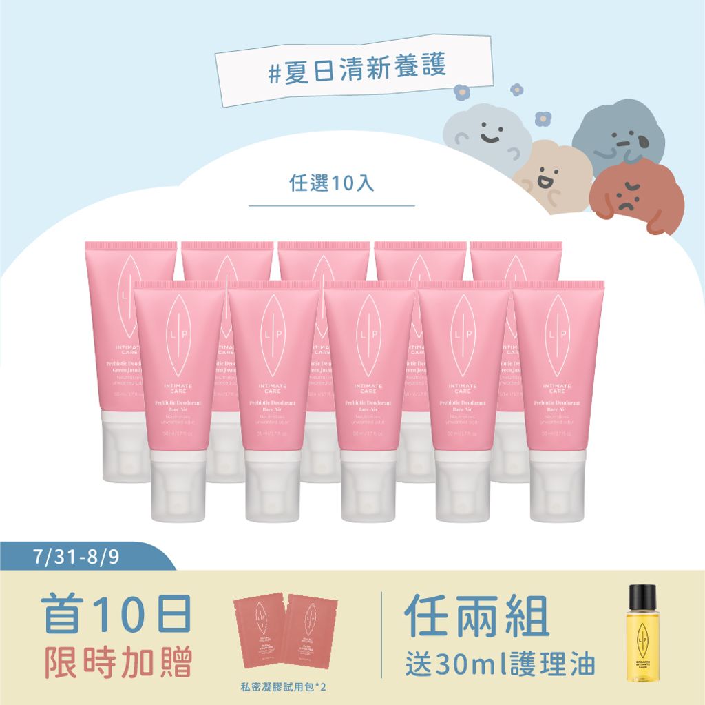夏日限定 私密噴霧收藏組