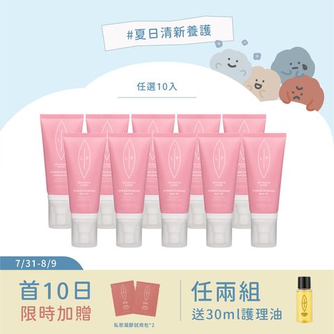 夏日限定 私密噴霧收藏組
