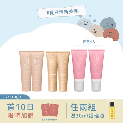 夏日限定 私密亮透噴霧組