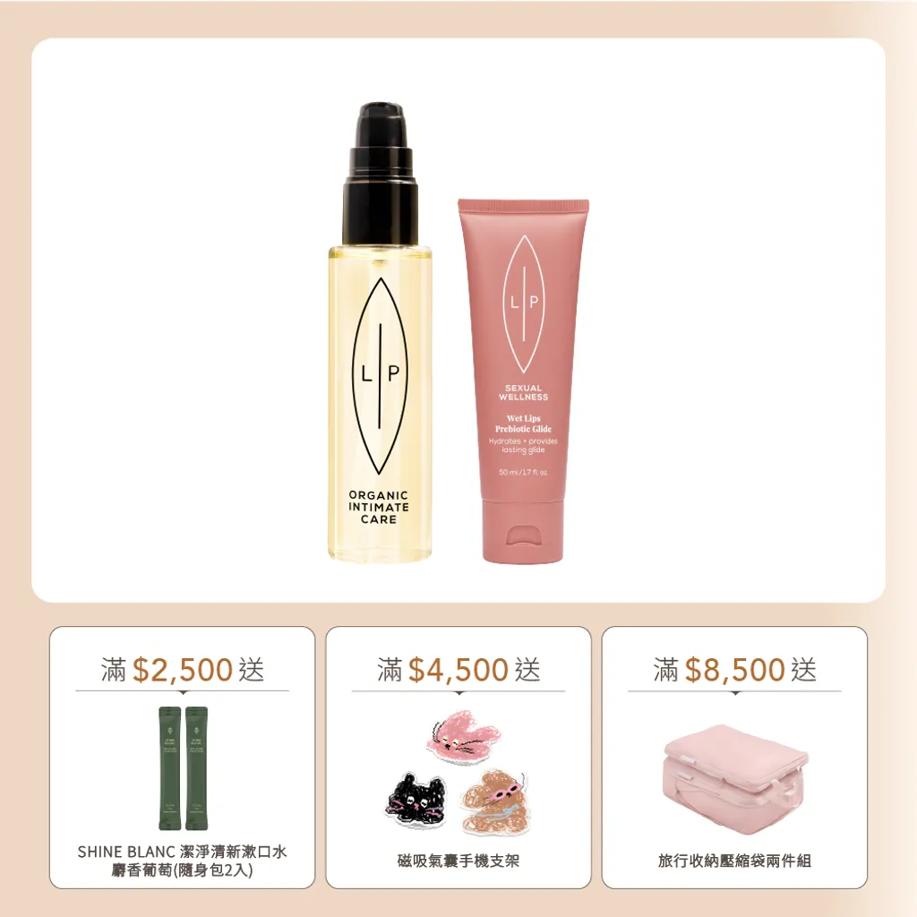 唇淨親密滋潤組合