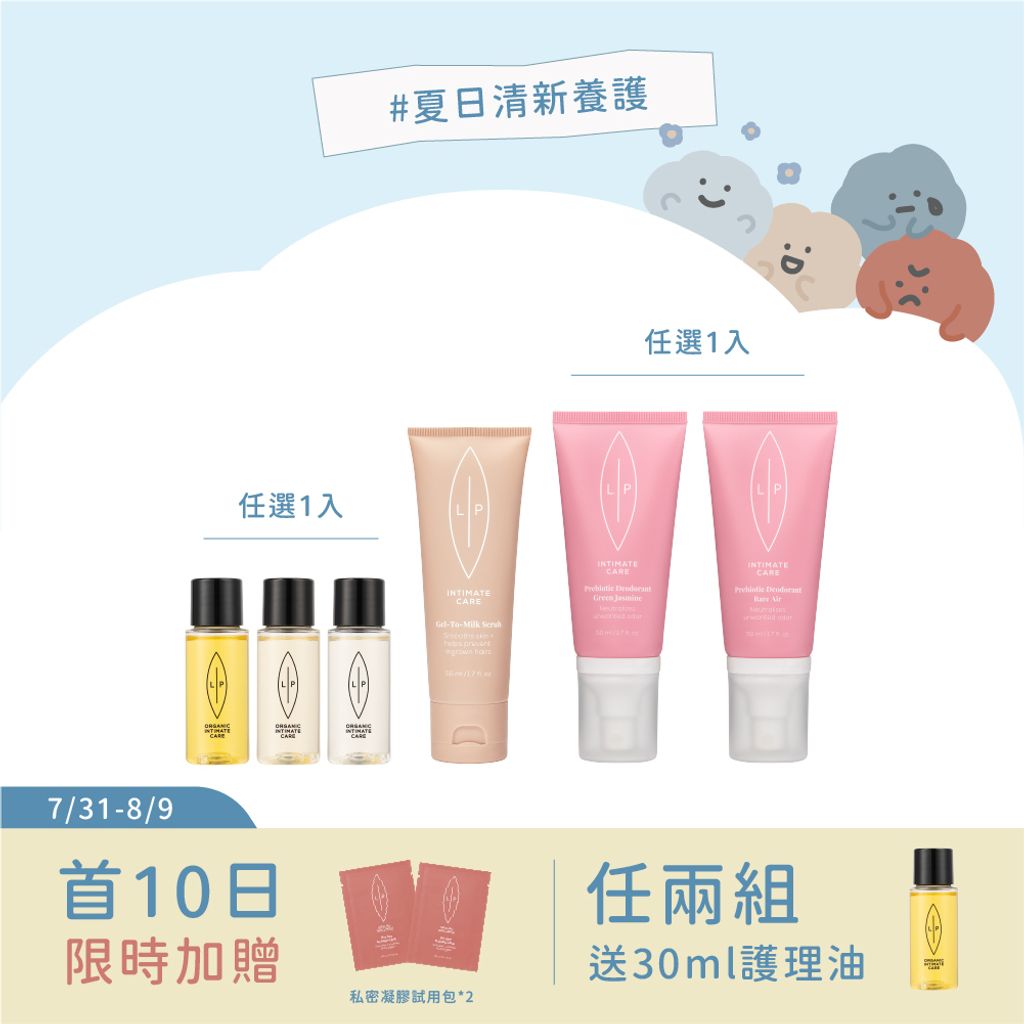唇淨柔膚清新組-
