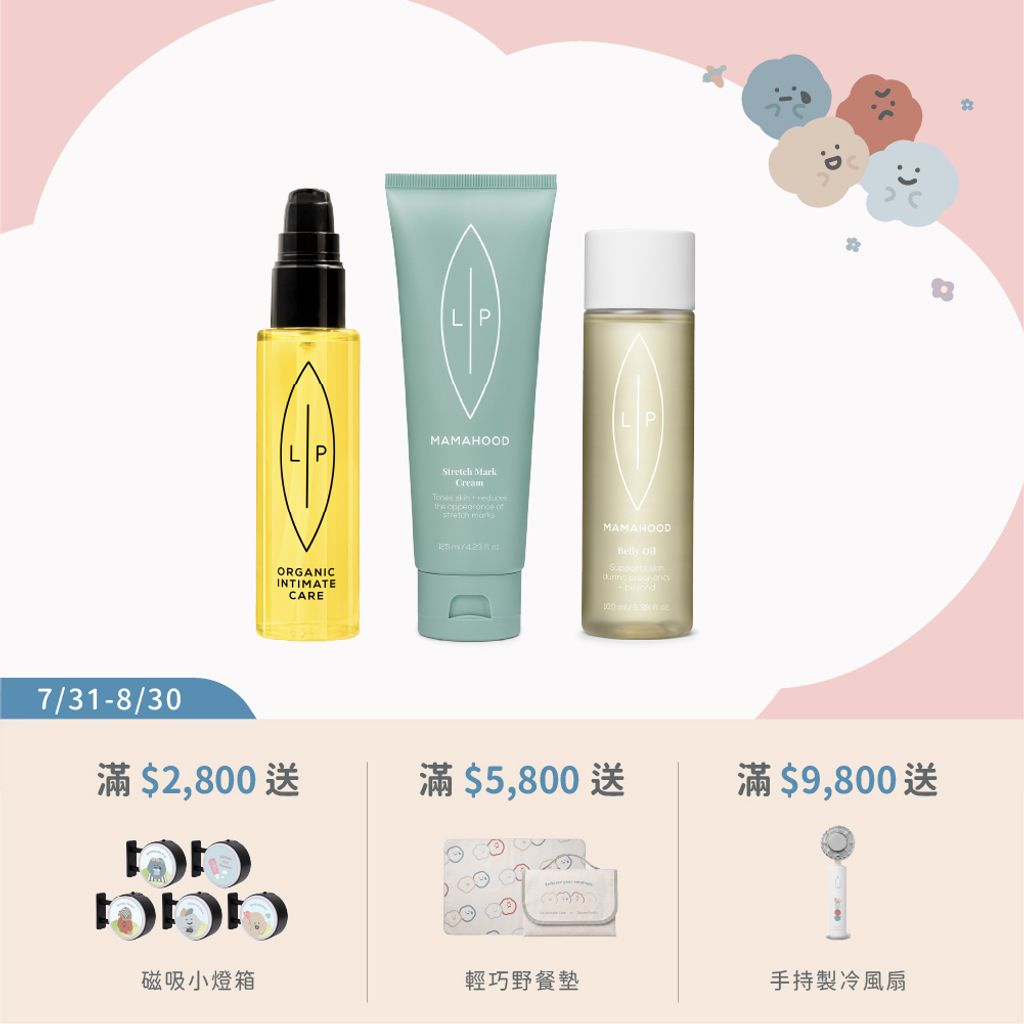 常態組合_媽咪呵護唇淨組