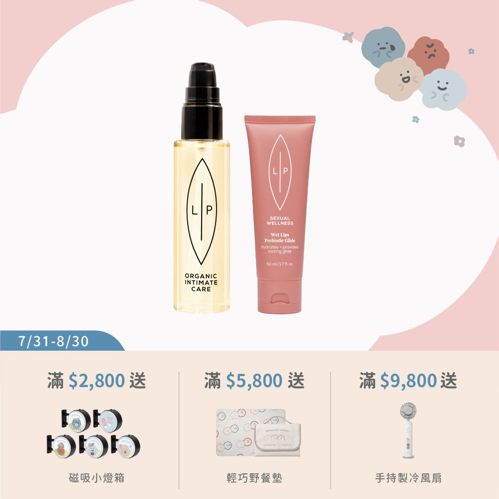 常態組合_唇淨親密滋潤組合