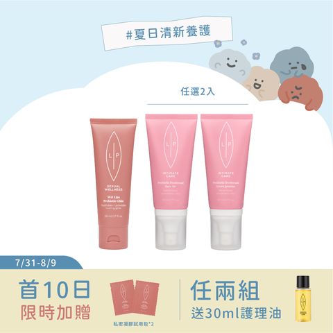 益生元水潤清新組