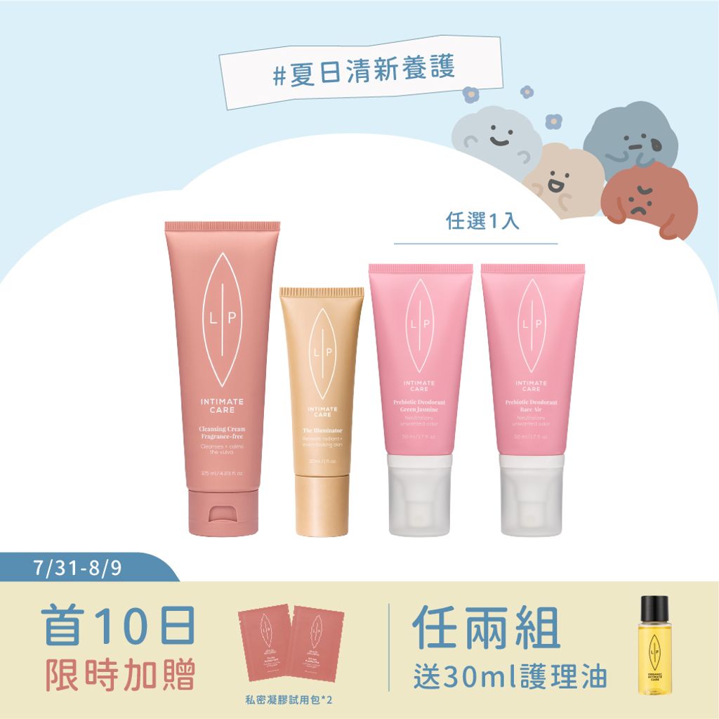潔膚亮采清新組