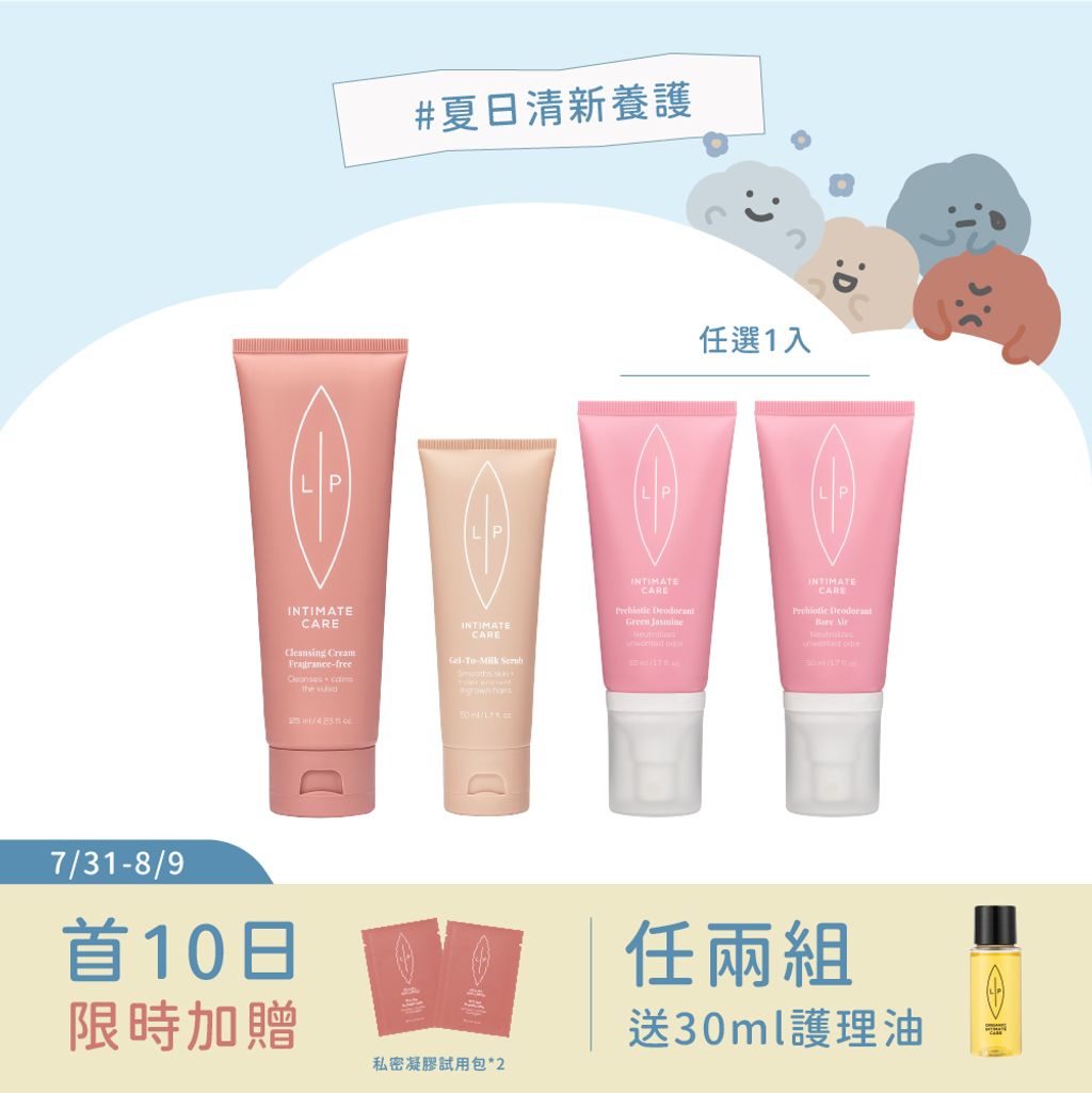 潔膚柔嫩清新組