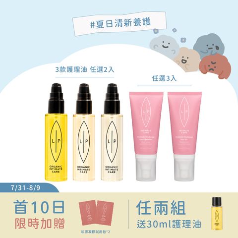夏日限定 私密護理噴霧組