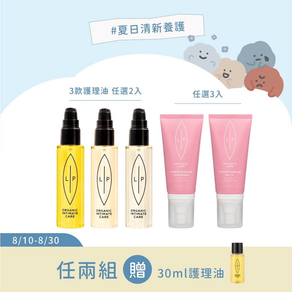 夏日限定 私密護理噴霧組