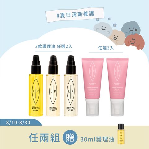 夏日限定 私密護理噴霧組
