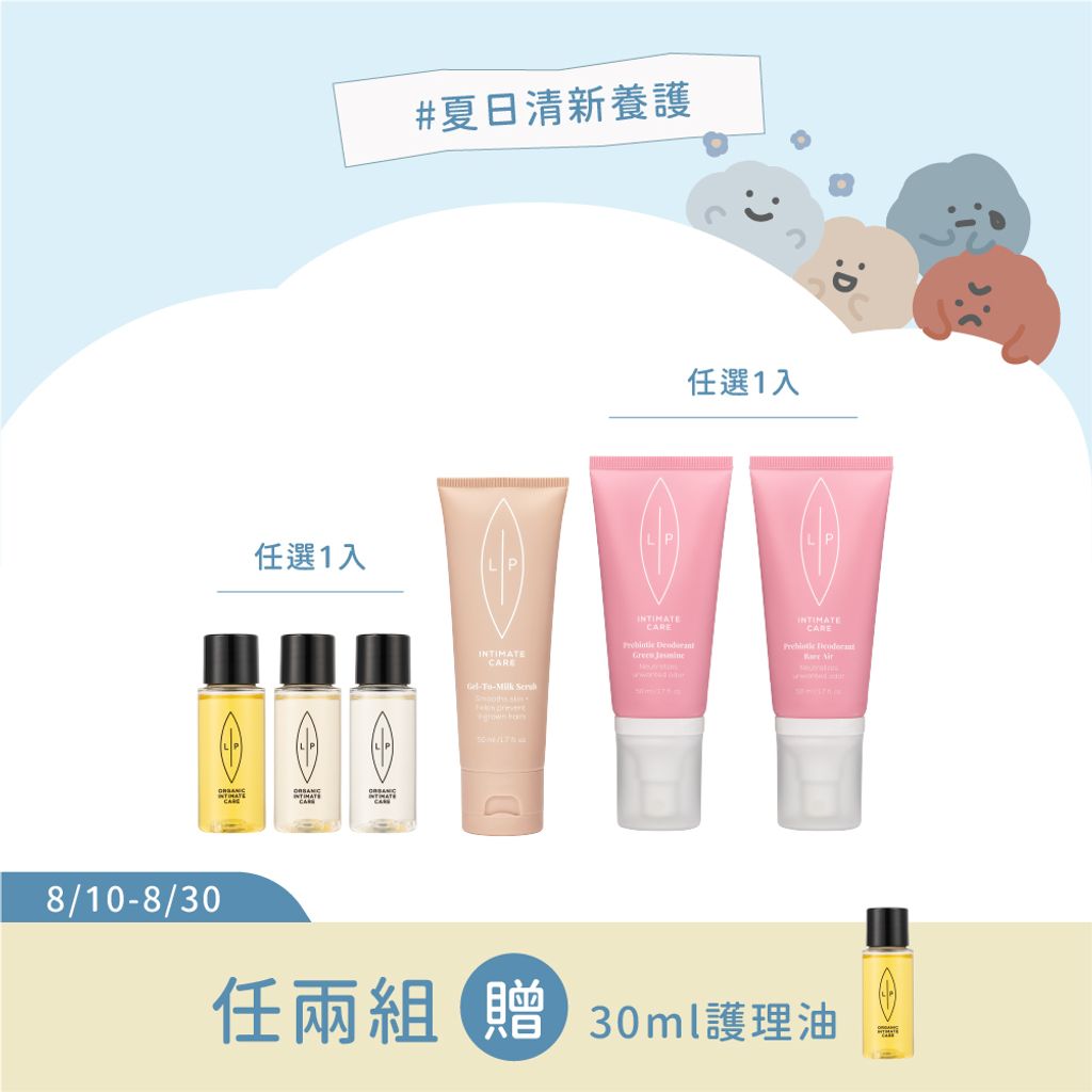 唇淨柔膚清新組-
