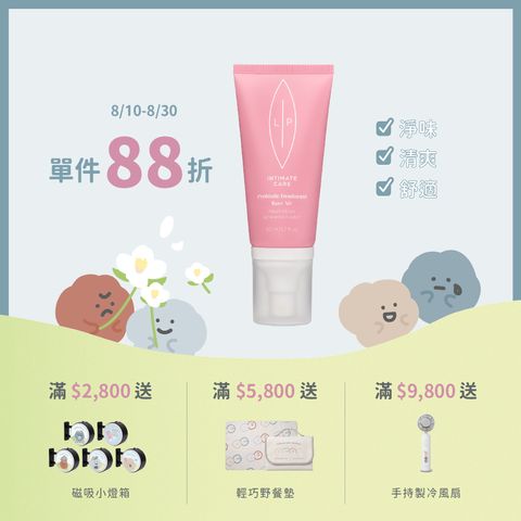 噴霧單品 微風88折