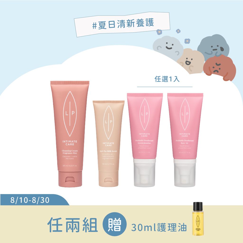 潔膚柔嫩清新組