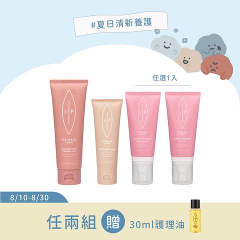 潔膚柔嫩清新組