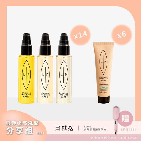 唇淨嫩亮滋潤分享組(20入)