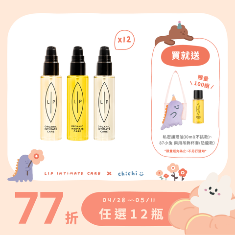 私密護理油分享組(12入)