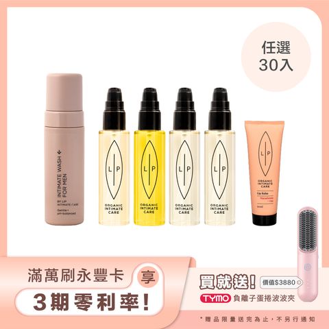 唇淨私密分享組(30入) 2