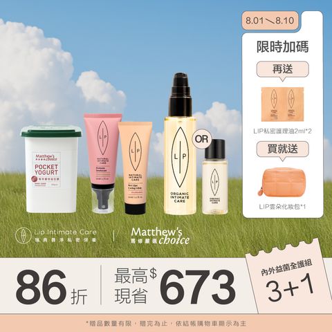 內外益菌全護組-首10日