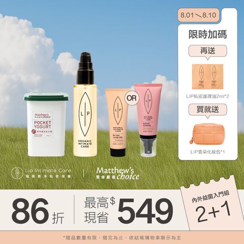 內外益菌入門組-首10日