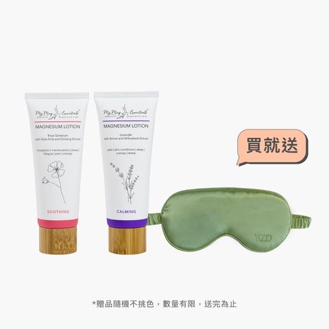 LIP官網-舒心好眠鎂乳霜組