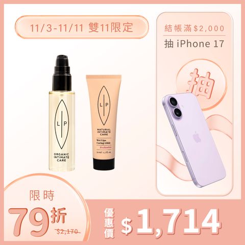 唇淨親密滋潤組合-