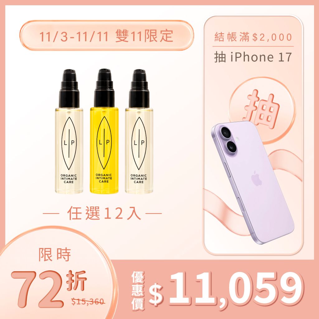 私密護理油分享組(12入)-