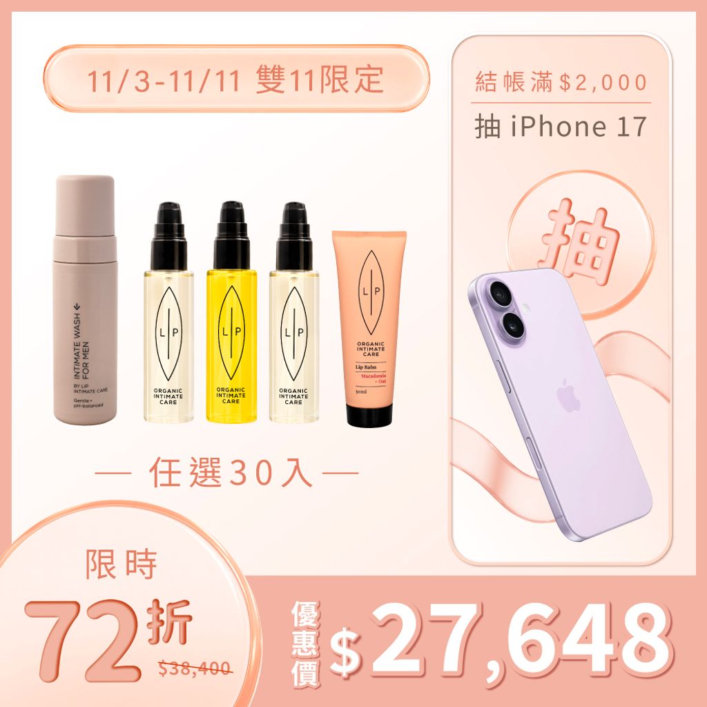 唇淨私密分享組(30入)-