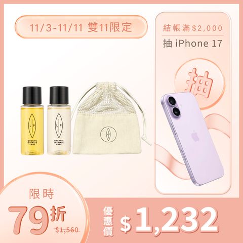 唇淨私密輕巧旅行組-