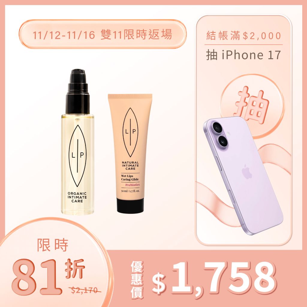 唇淨親密滋潤組合-