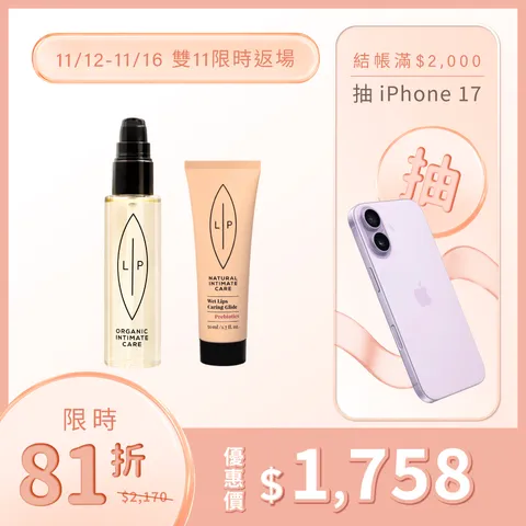 唇淨親密滋潤組合-