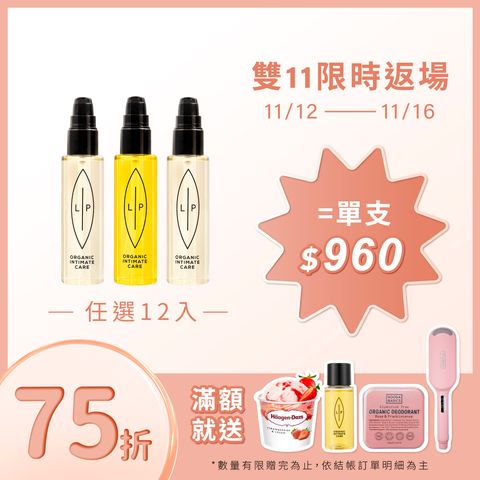 私密護理油分享組(12入)