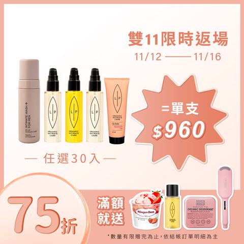 唇淨私密分享組(30入)-