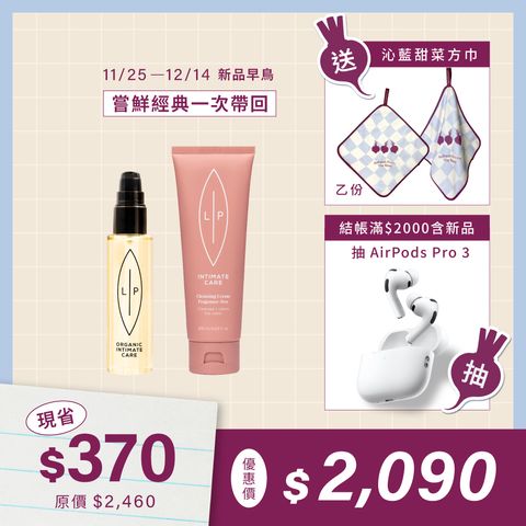 唇淨潔膚二重奏