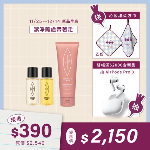 唇淨潔膚輕巧組